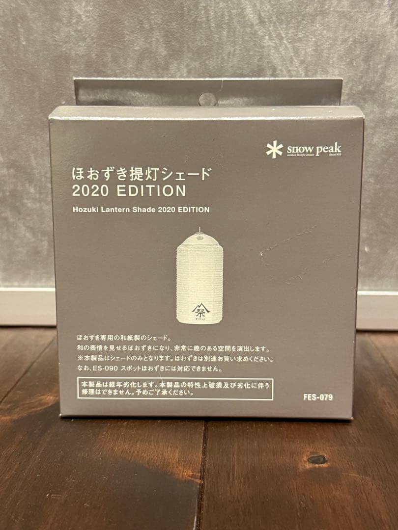 雪峰祭 限定 スノーピーク ほおずき提灯シェード 2020 FES-079