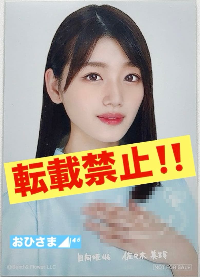 【非売品】日向坂46 佐々木美玲 ローソン限定 公式オリジナルブロマイド