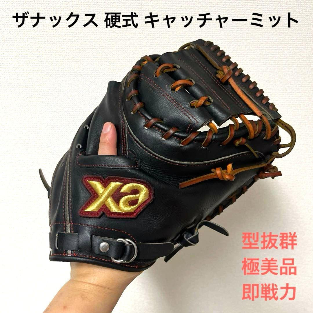 613 ザナックス 型抜群 美品 即戦力 硬式 キャッチャーミット
