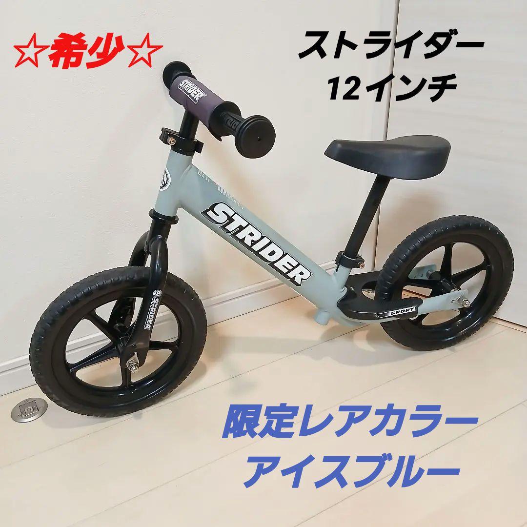 [レア限定カラー] STRIDER ストライダー スポーツモデル アイスブルー