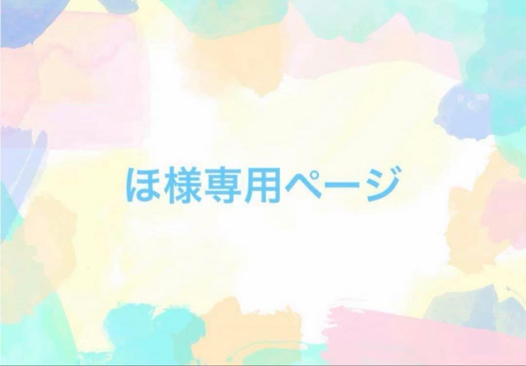 ほページ
