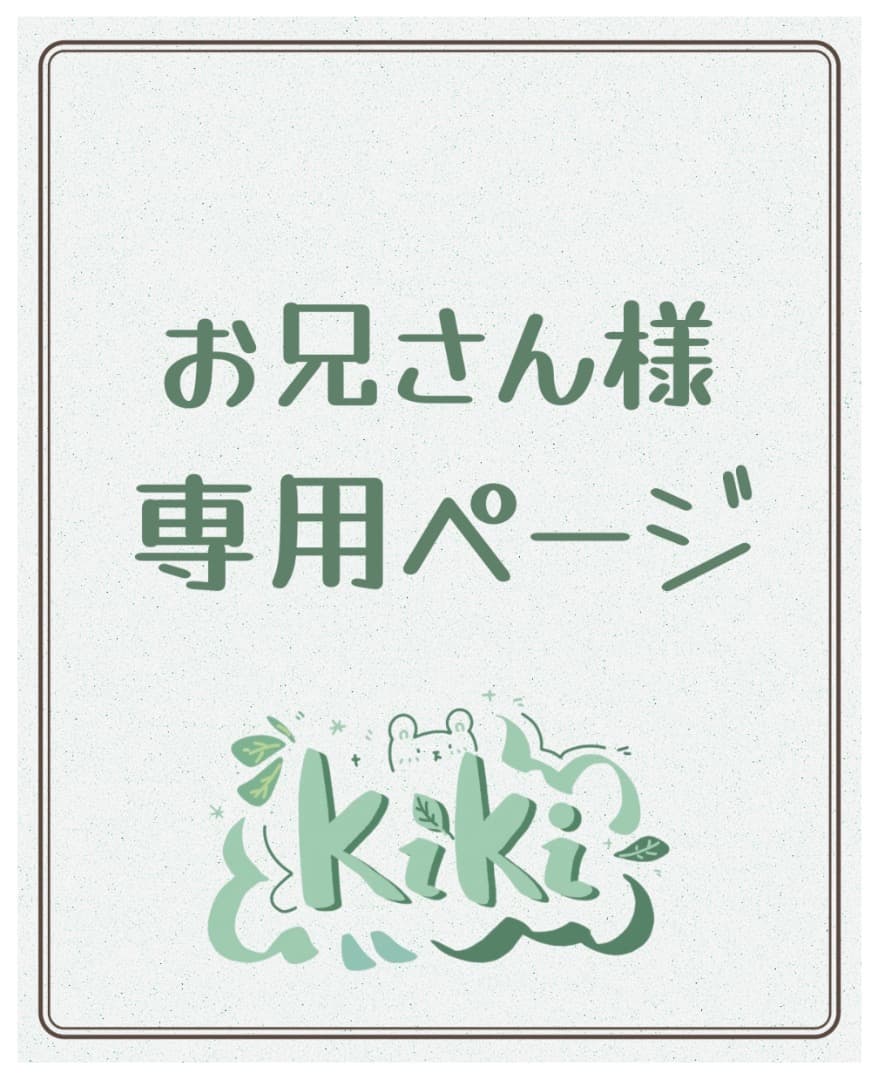専用ページY173