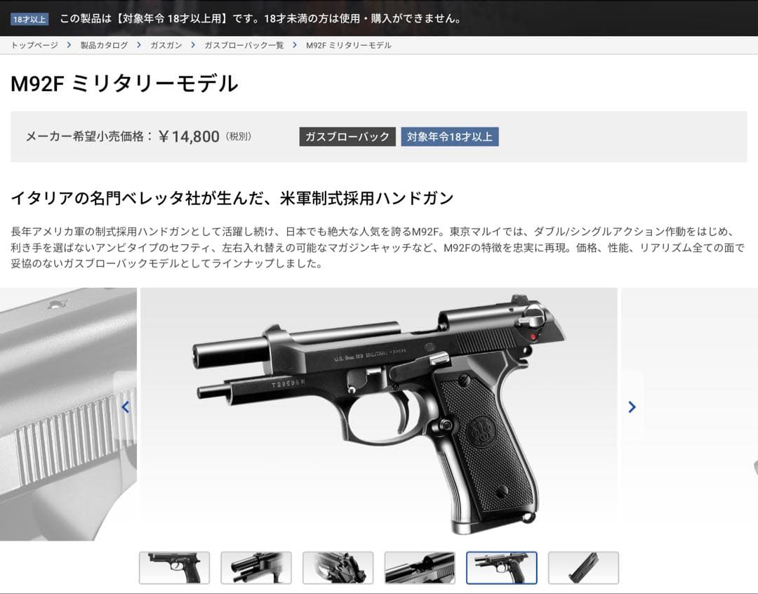 東京マルイ　ベレッタM92Fミリタリーモデル(18歳以上に限る)