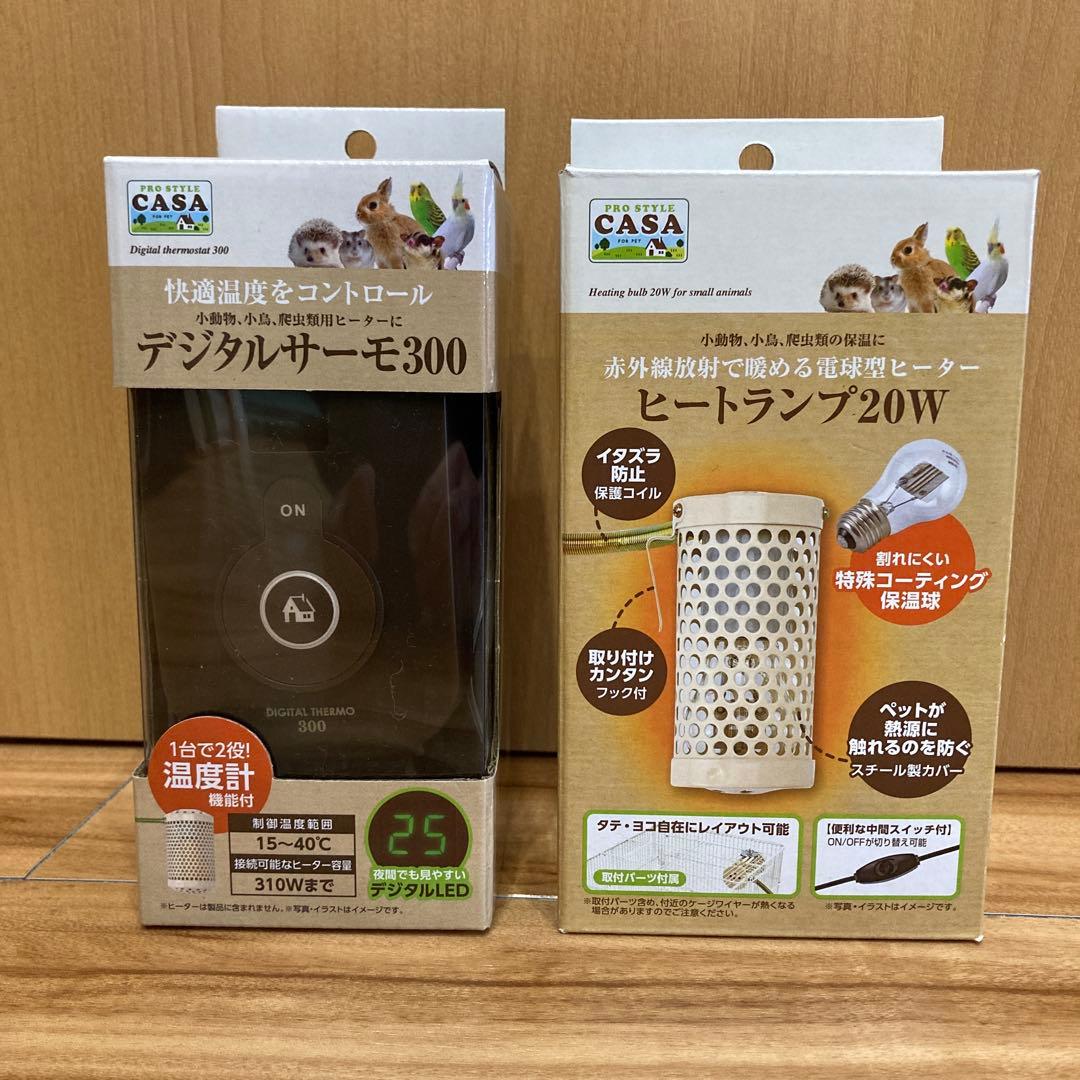 マルカン　デジタルサーモ300 ヒートランプ20W セット