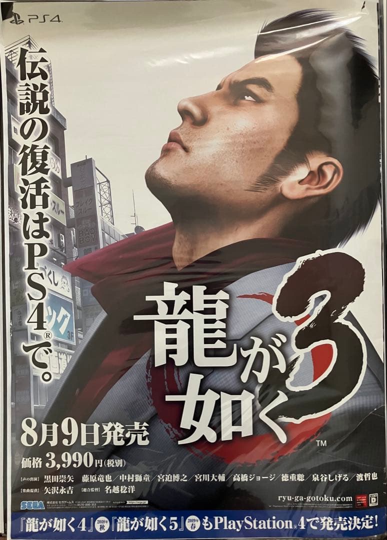 希少　店頭用　龍が如く ３　販促ポスター