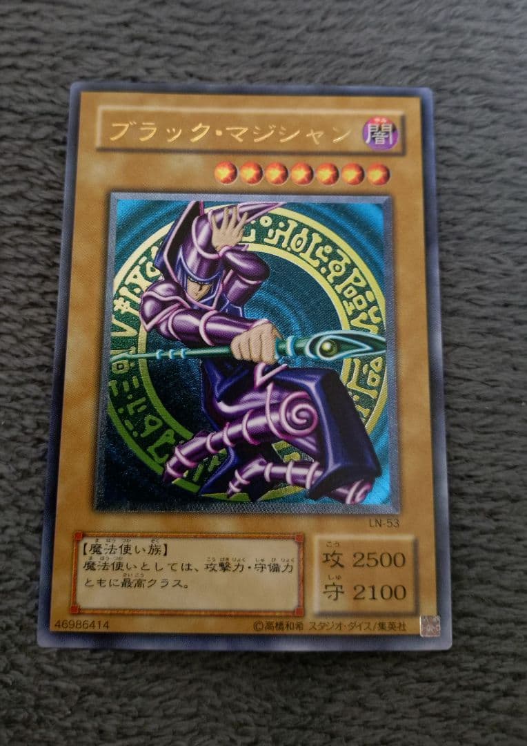 遊戯王　ブラック・マジシャン LN-53　旧レリーフ