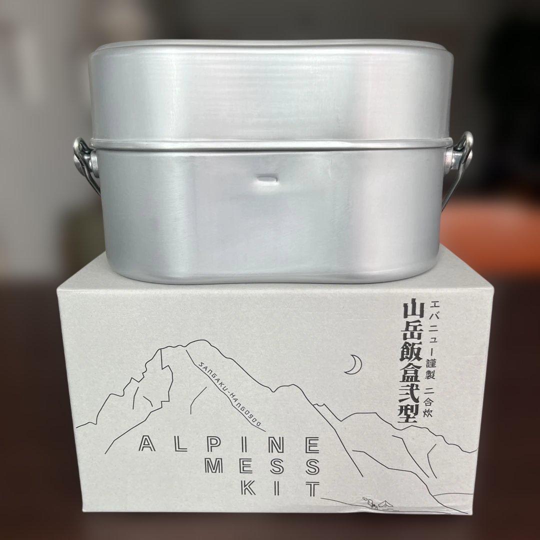 エバニュー山岳仕様バージョン クッカー