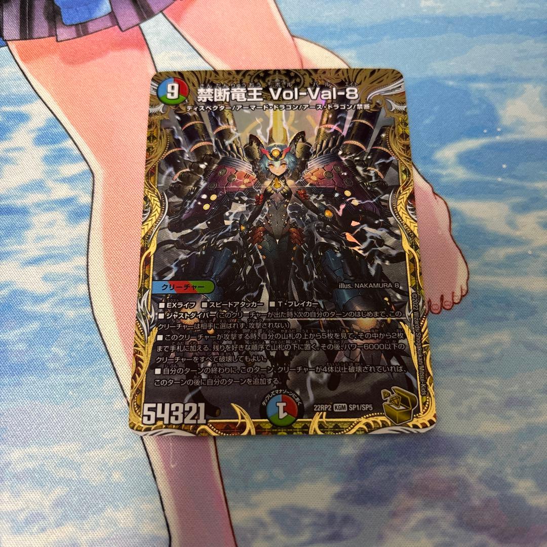 禁断竜王 volval8 ボルバル8 金トレジャー