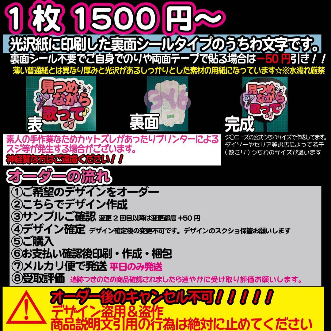 名前 ファンサ オーダー うちわ文字 光沢紙シール 印刷＊推し活に
