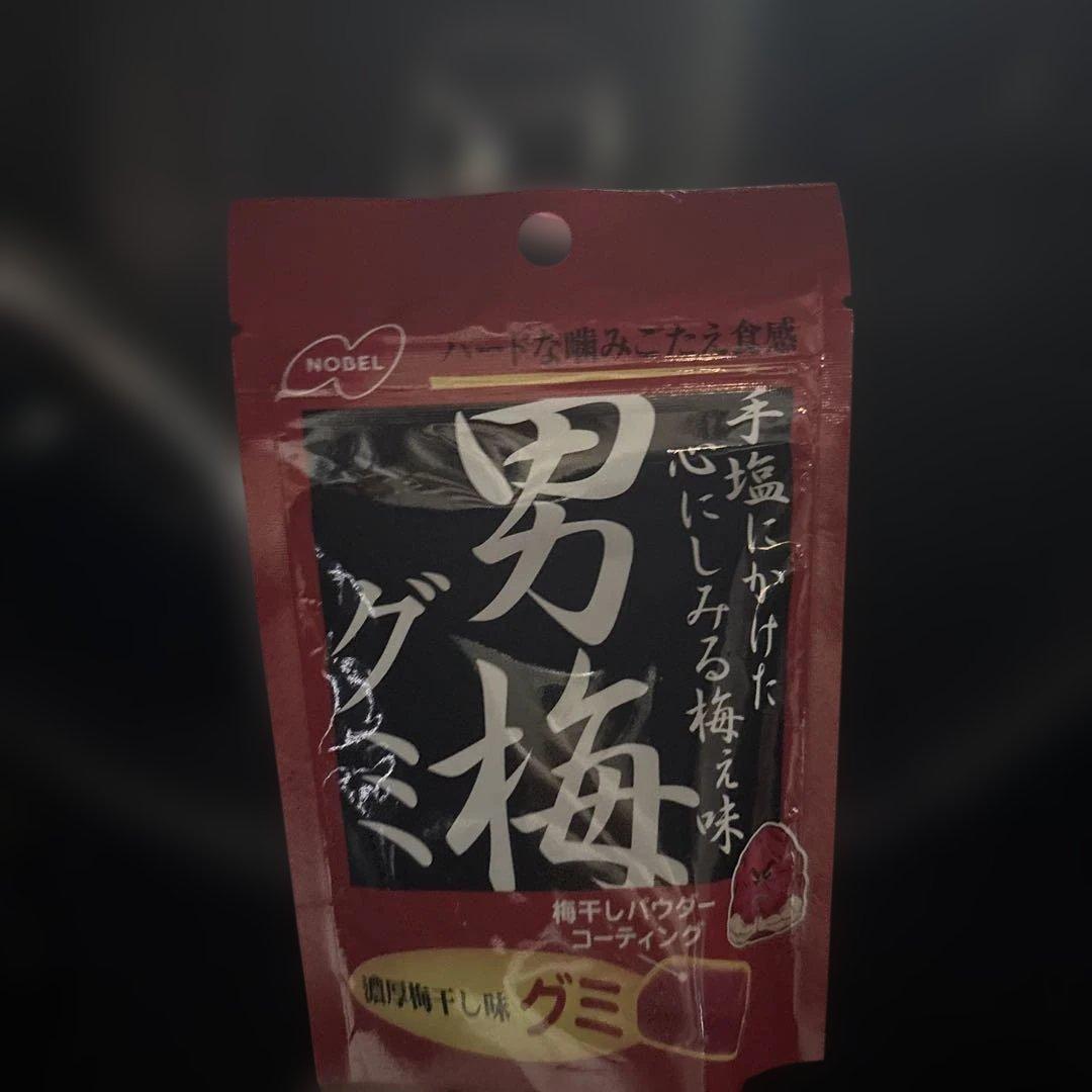 男梅グミ NOBEL