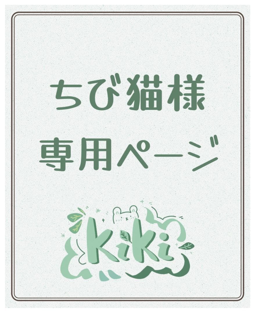 専用ページY204