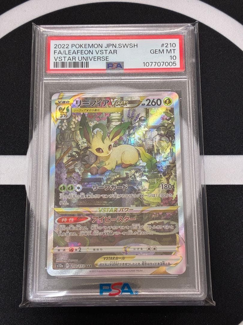 【PSA10】リーフィアVSTAR SAR S12a VSTARユニバース