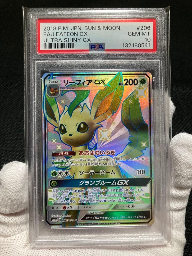 【極美品 】PSA10 リーフィアGX SSR