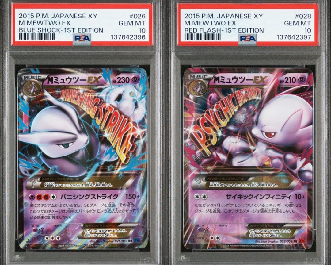 【PSA10 連番】 MミュウツーEX 青い衝撃 赤い閃光