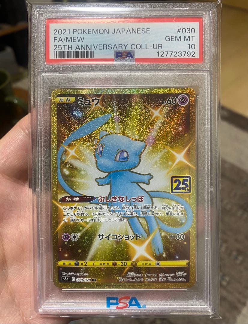 【PSA10】 ミュウ UR 25th