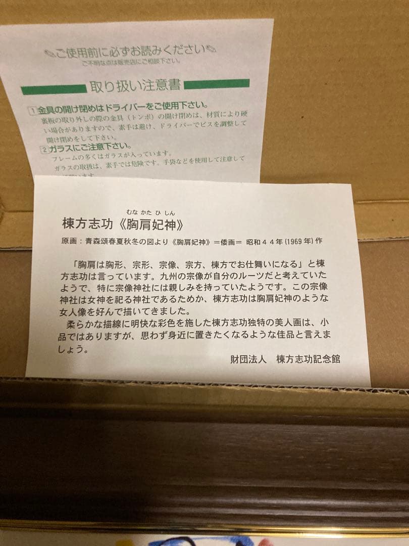 摩耶山の神様 棟方志攻