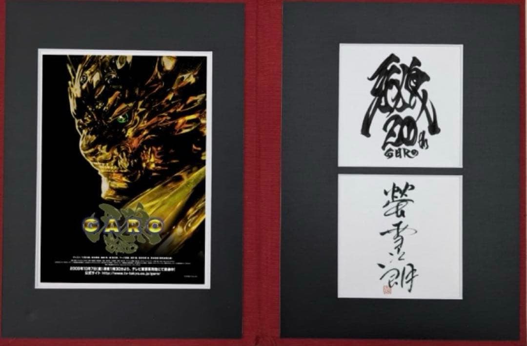 【ゴンザ 演：螢 雪次朗】（牙狼＜GARO＞20周年記念：ラフネートル　新品