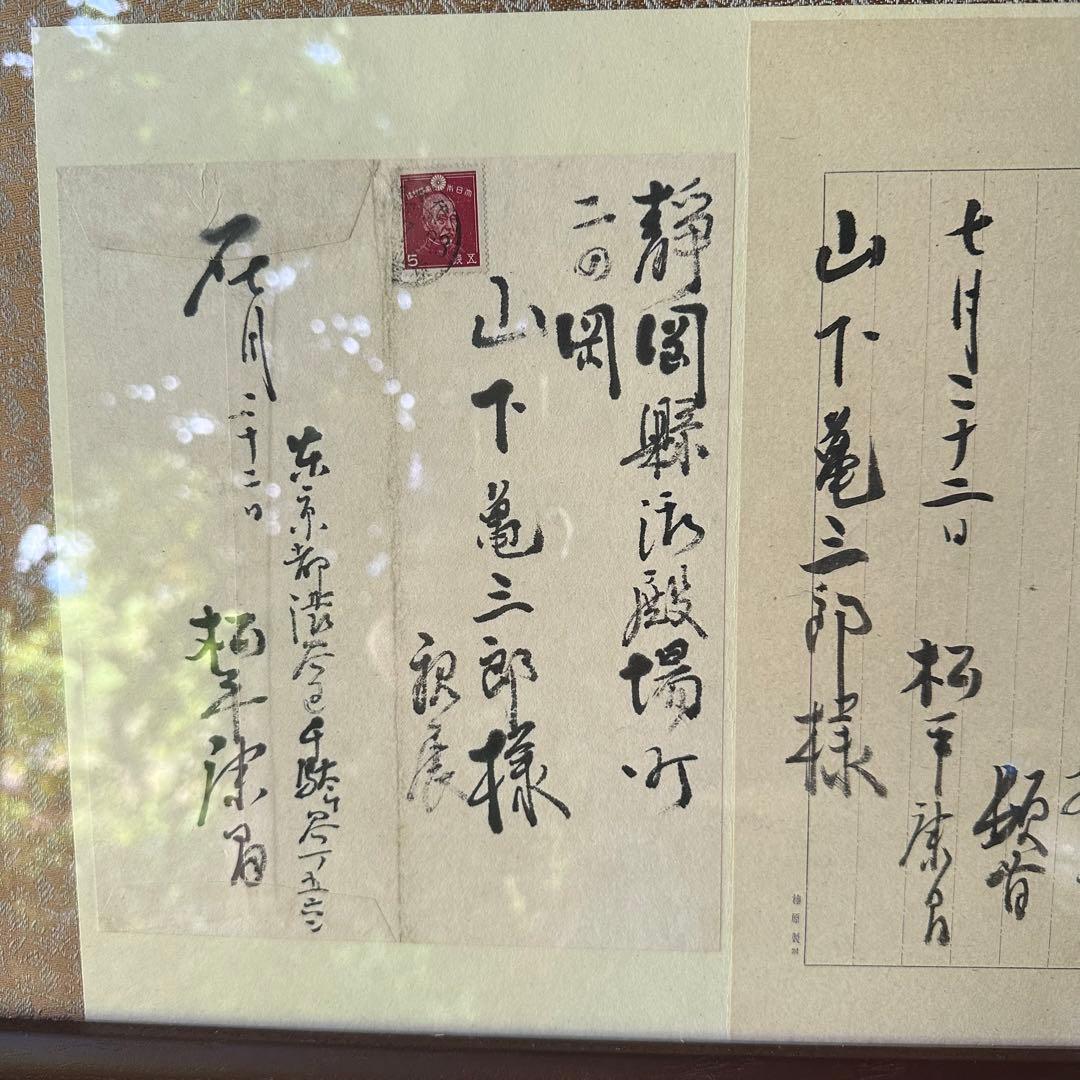2116様感謝‼️真筆　松平 康昌　書肆 肉筆　礼状　墨蹟　額装品扁額　差箱入り