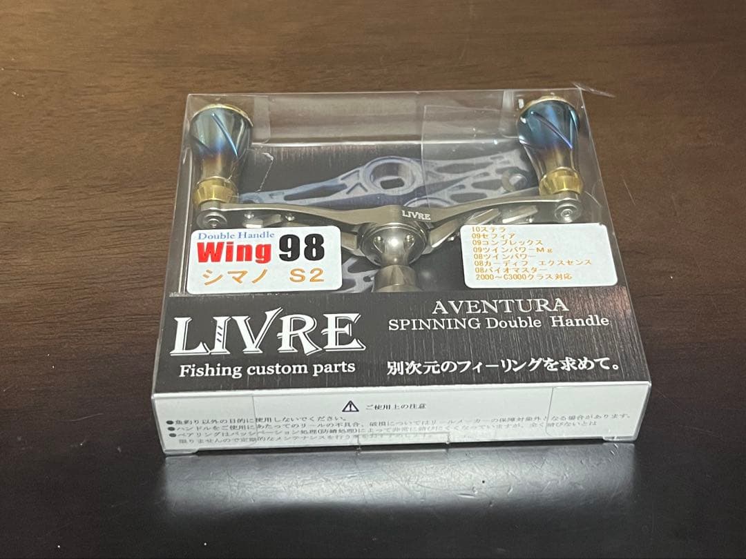 リブレ　wing98 s2 シマノ用
