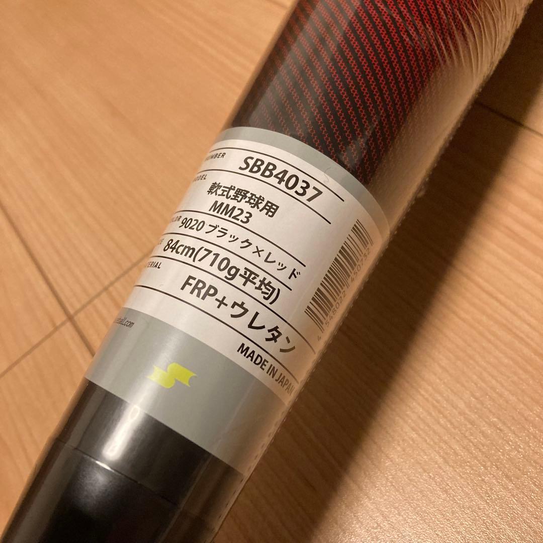 新品 SSK MM23 軟式バット 84cm 710g平均 トップバランス