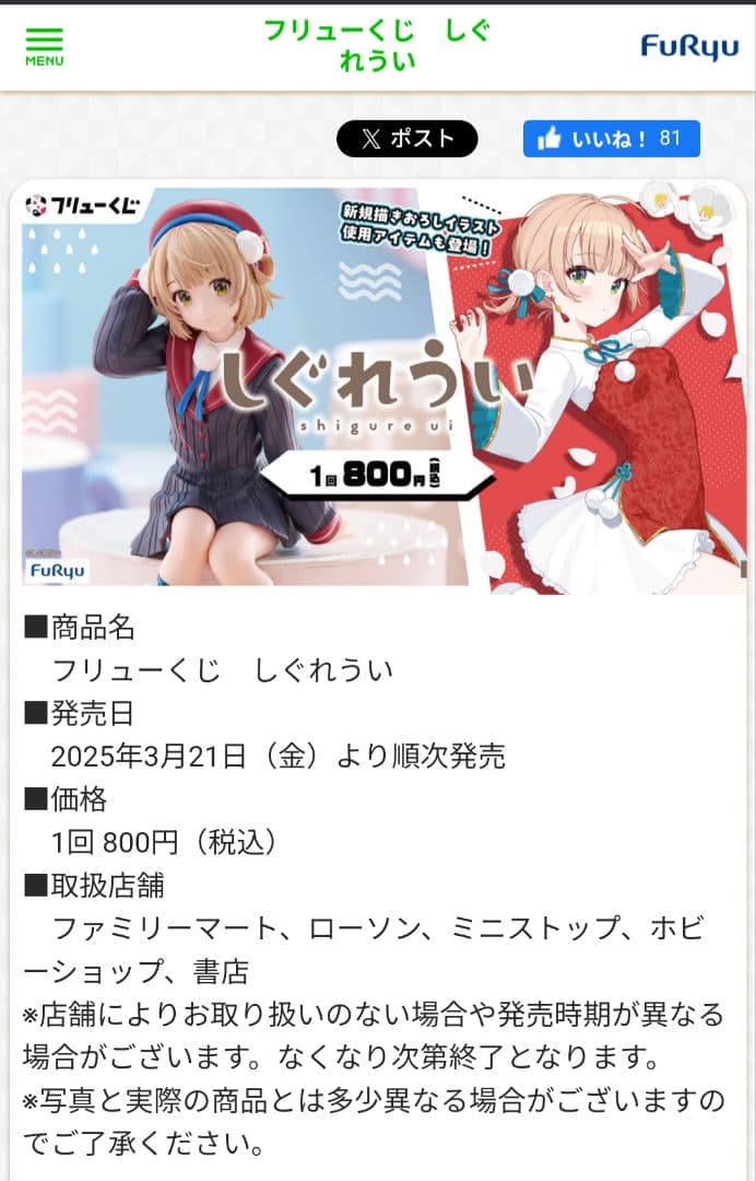フリューくじ　しぐれうい　1ロット