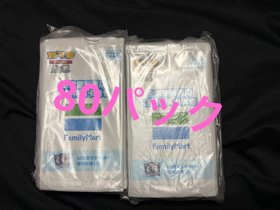 台湾限定配布　未開封　非売品　ポケモンカード　ファミリーマートパックプロモ×80