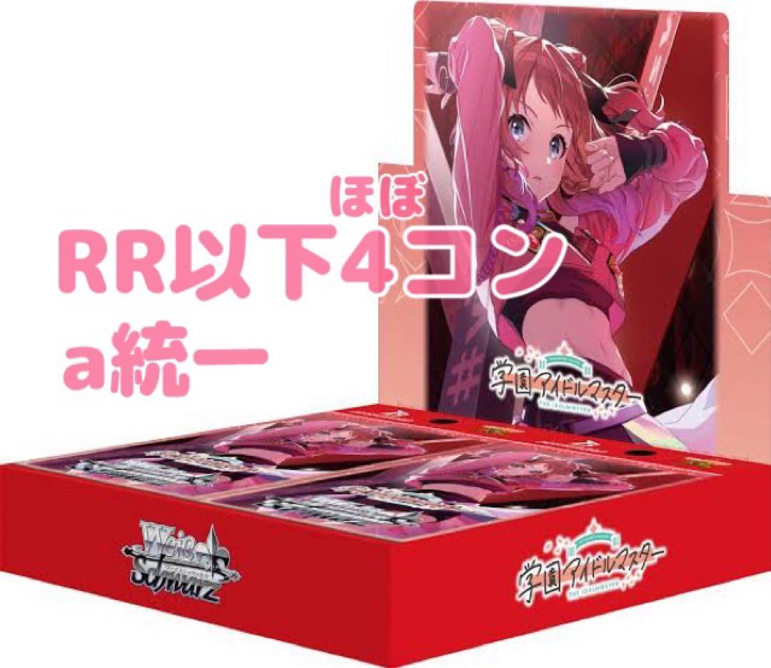 《a版RR以下ほぼ4コン》ヴァイスシュヴァルツ 学園アイドルマスター
