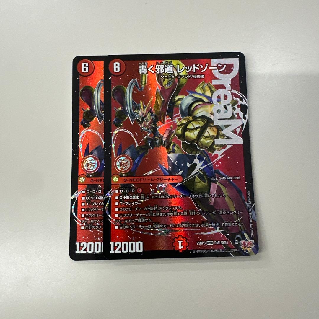 轟く邪道レッドゾーン　デュエルマスターズ