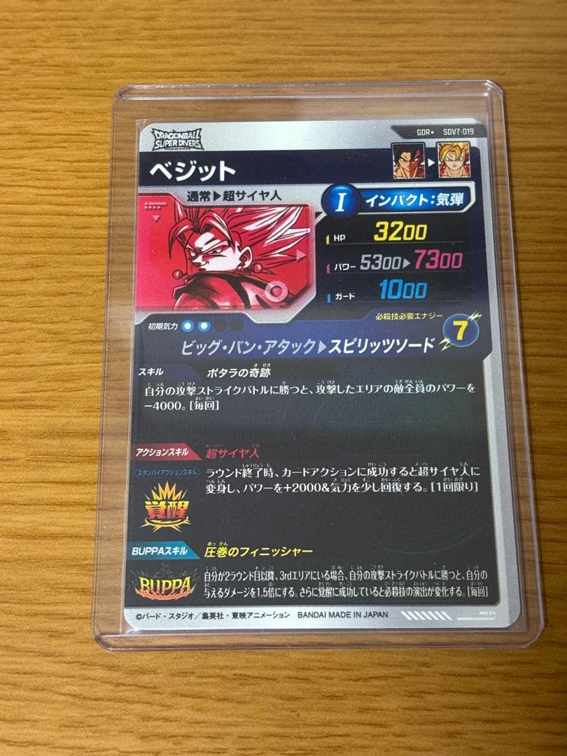 ドラゴンボールスーパーダイバーズ　ベジット　 sdv7-019 パラレル