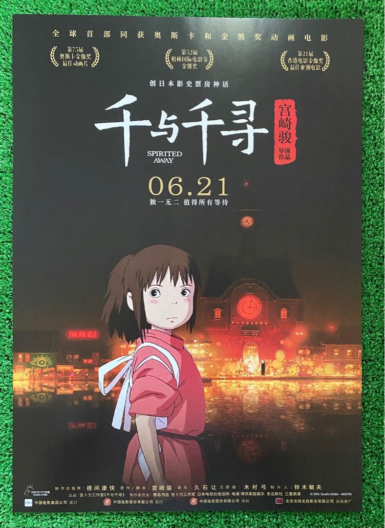 【早い者勝ち！】　ジブリ　千と千尋の神隠し　中国版A ポスター　宮崎駿　②