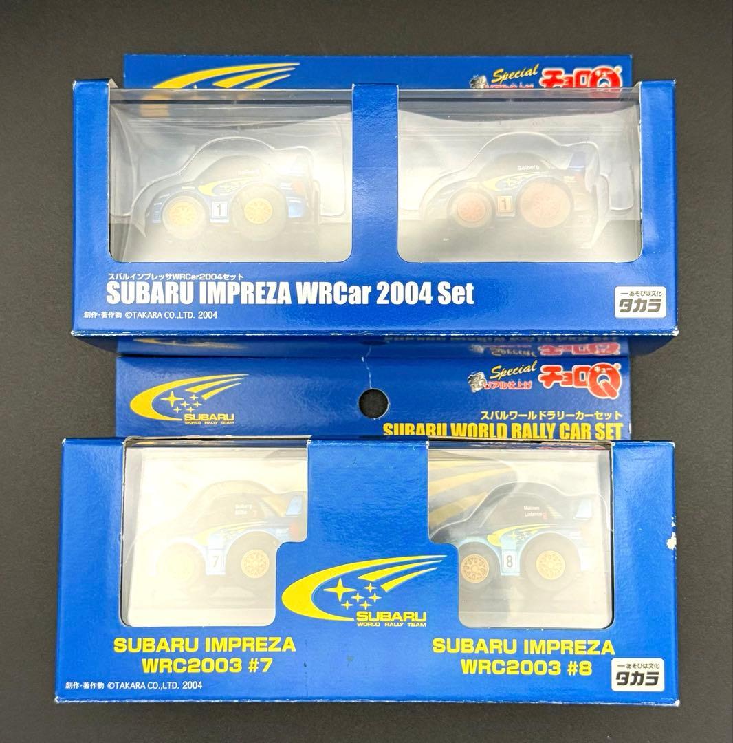 チョロQ スバルワールドラリーカー、スバルインプレッサWRCar 2004セット