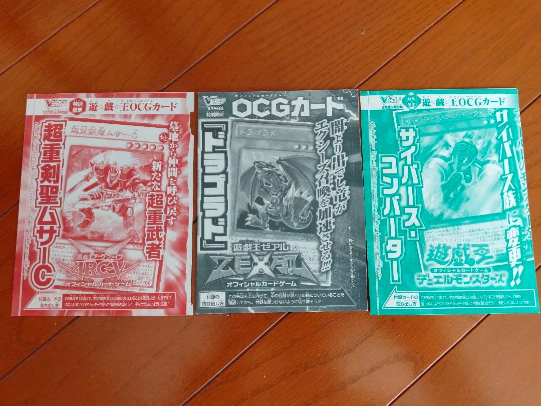 遊戯王 Vジャンプ 未開封 3枚セット 貴重 入手困難
