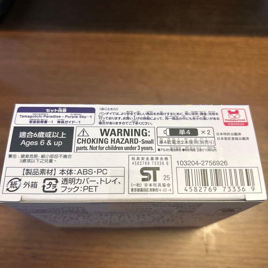 新品未開封 たまごっちパラダイス パープルスカイ Purple Sky