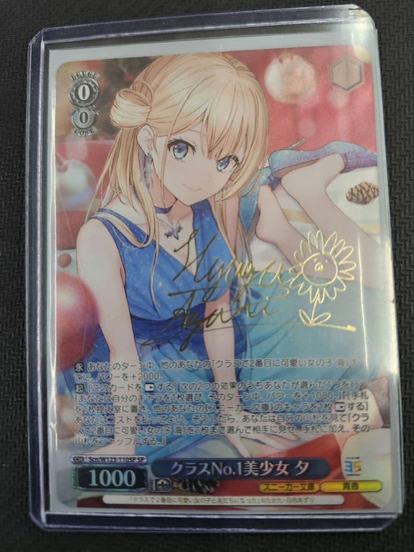 WS ヴァイスシュヴァルツ　クラスNO.1美少女 夕　SP サイン