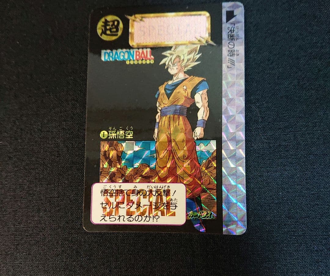 ドラゴンボール カードダス めちゃんこプロジェクト 香港 限定 カード 孫悟空