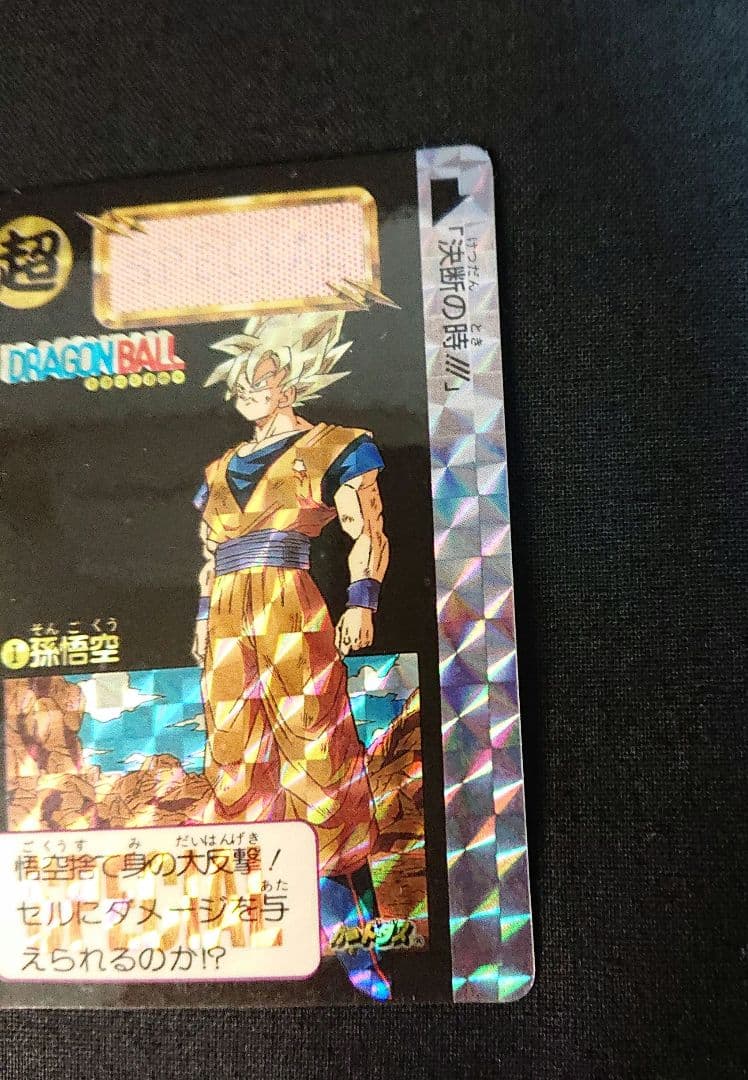 ドラゴンボール カードダス めちゃんこプロジェクト 香港 限定 カード 孫悟空