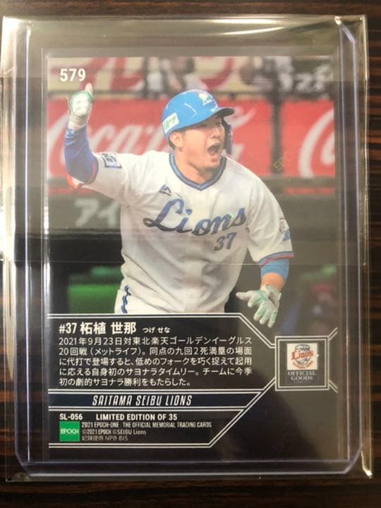 3枚セット【プロ初安打→初本塁打→初サヨナラ打】西武 柘植世那 エポックワン