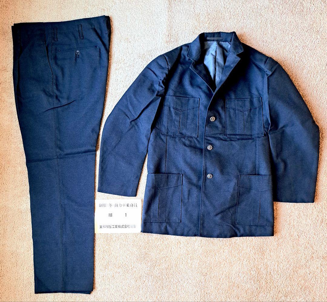国鉄動力車乗務員　制服(冬)　細身第1号形　未使用上下組　鉄道　S49