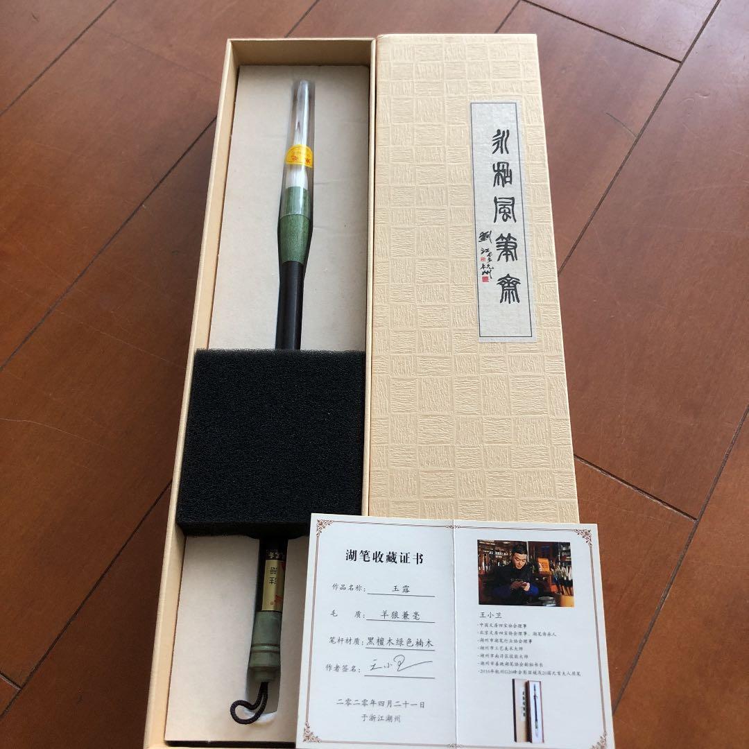 筆