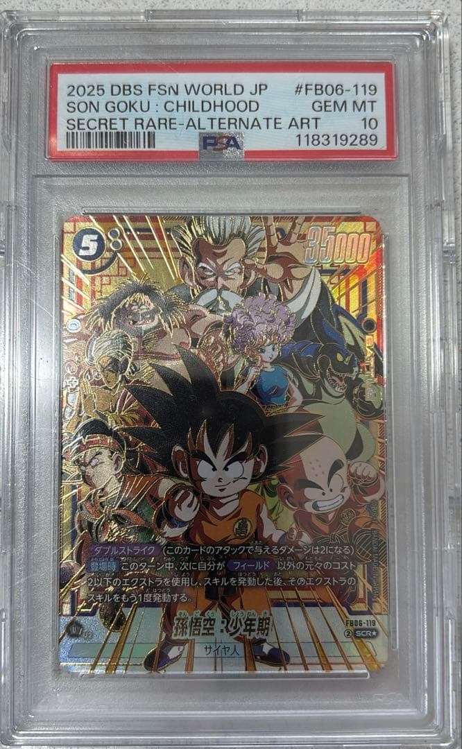 フュージョンワールド　 FB06-119 孫悟空:少年期SCR⭐︎ PSA10
