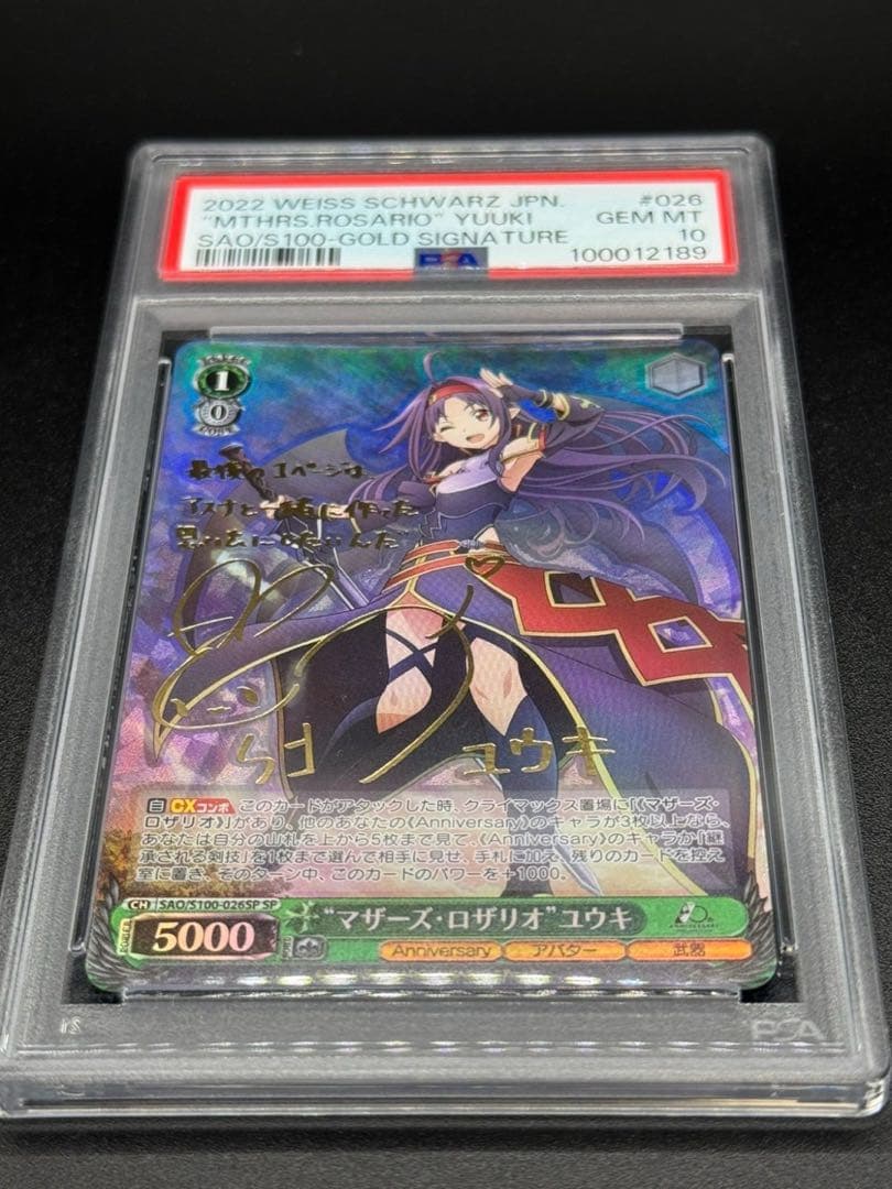 マザーズ ロザリオ ユウキ SP サイン 箔押し SAO/S100-026SP