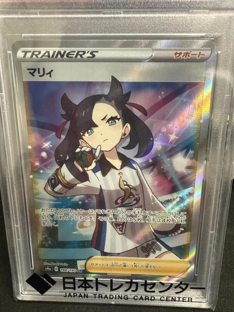 値下げ！！マリィ SR シャイニースターV 198/190 PSA10