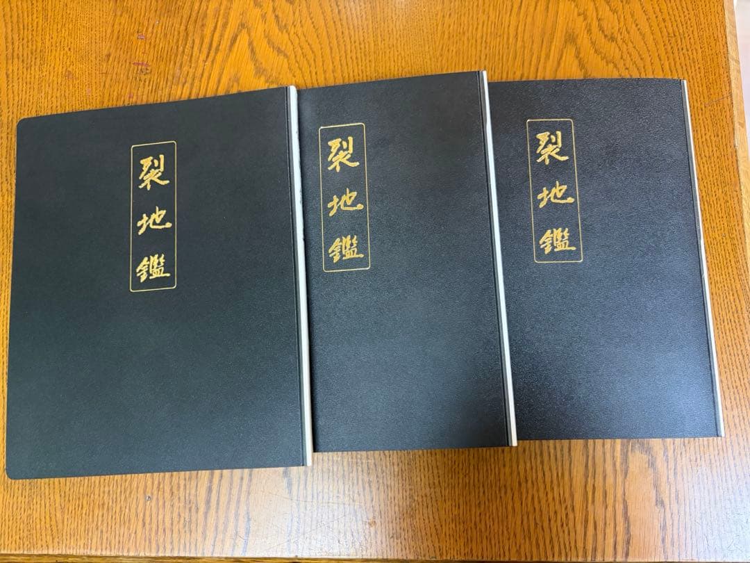 茶道資料 3冊セット　裂地鑑　110 茶道　表千家　名物裂