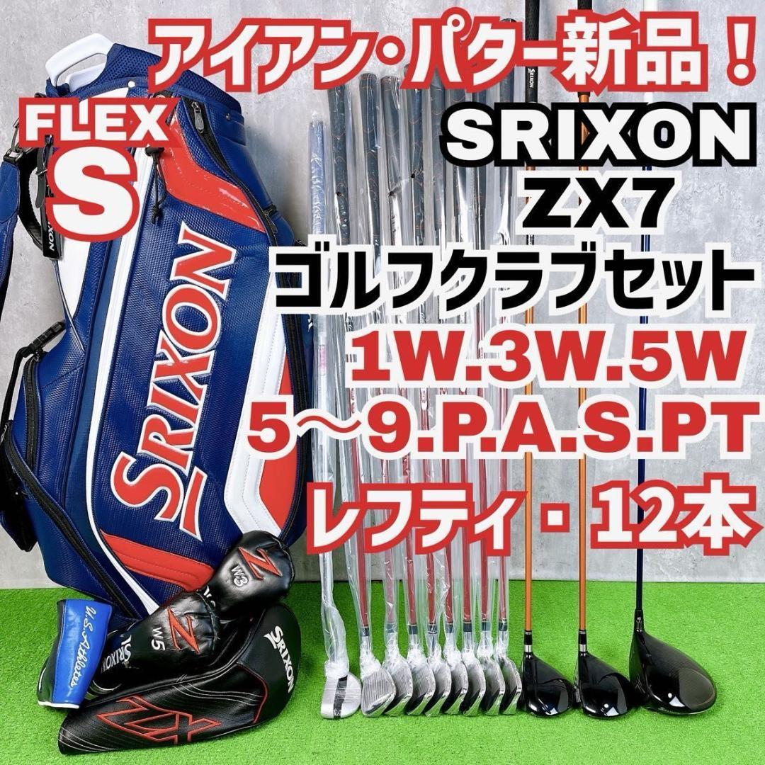 貴重レフティ メンズ スリクソン ZX7 ゴルフクラブセット 左打ち12本初心者