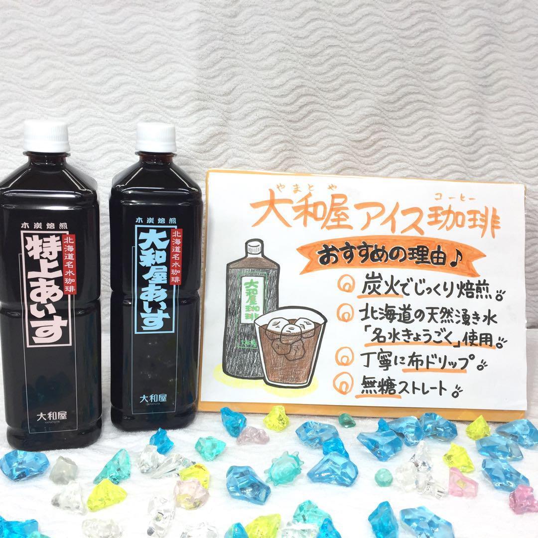 大和屋 16本入 ボトルアイス コーヒー アイス珈琲 炭火 焙煎 暑中 残暑