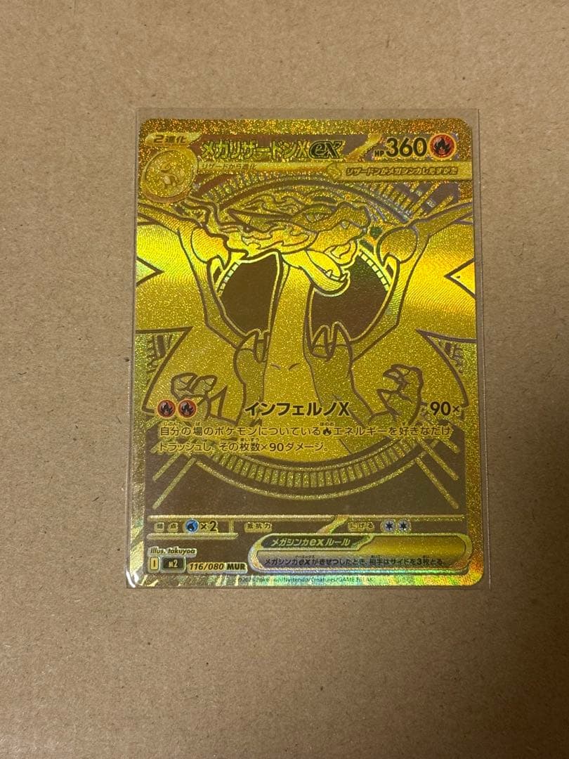 メガリザードンx ex MUR インフェルノX