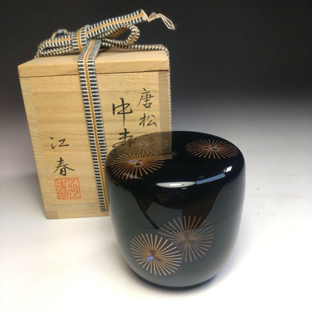イ267 棗『道場江春』『唐松　中棗　共箱』漆塗　螺鈿細工　茶道具