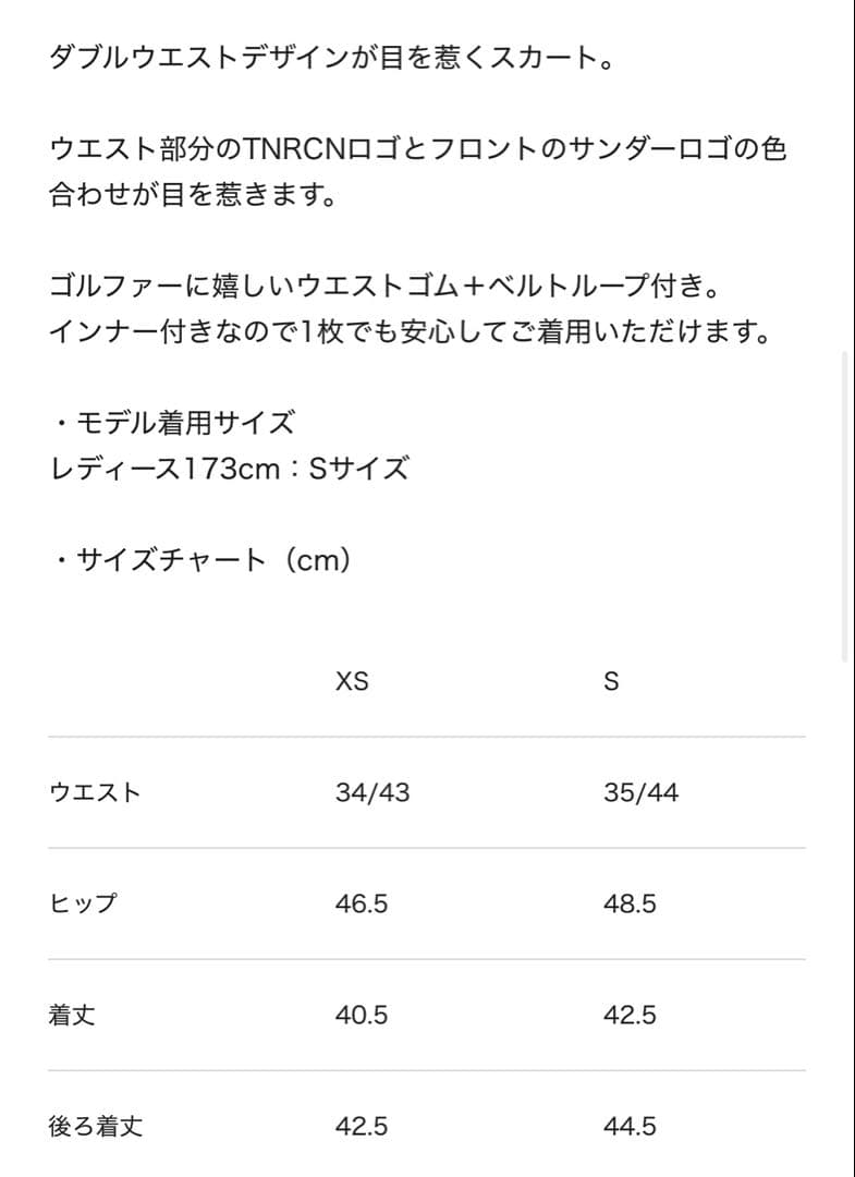 RUFFLOGスカート