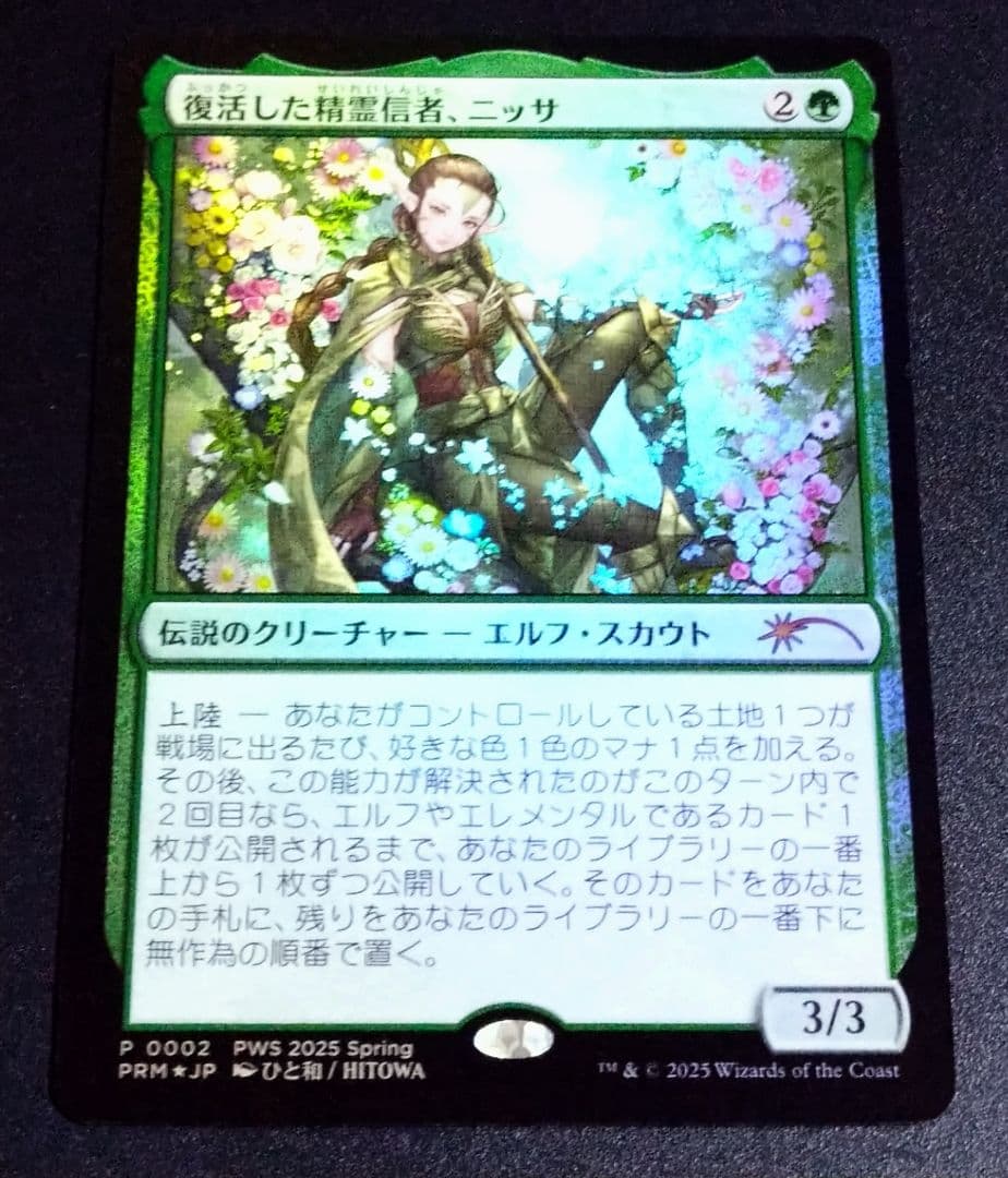 PWS 復活した精霊信者、ニッサ プロモ Foil 1枚