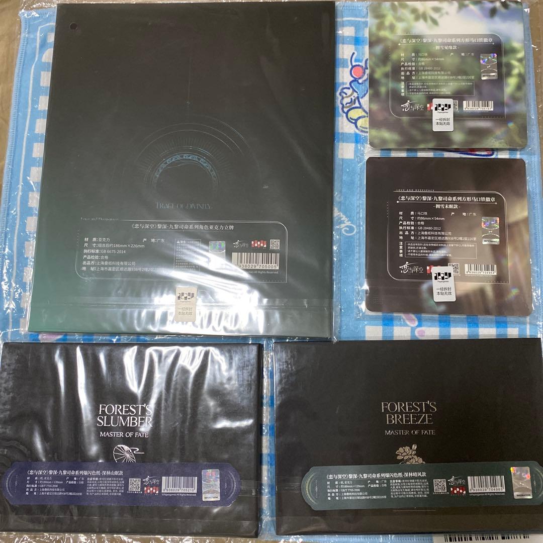 恋と深空　レイ　九黎司命シリーズ　フルセット